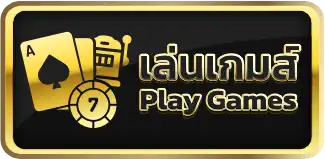 ทางเข้า.